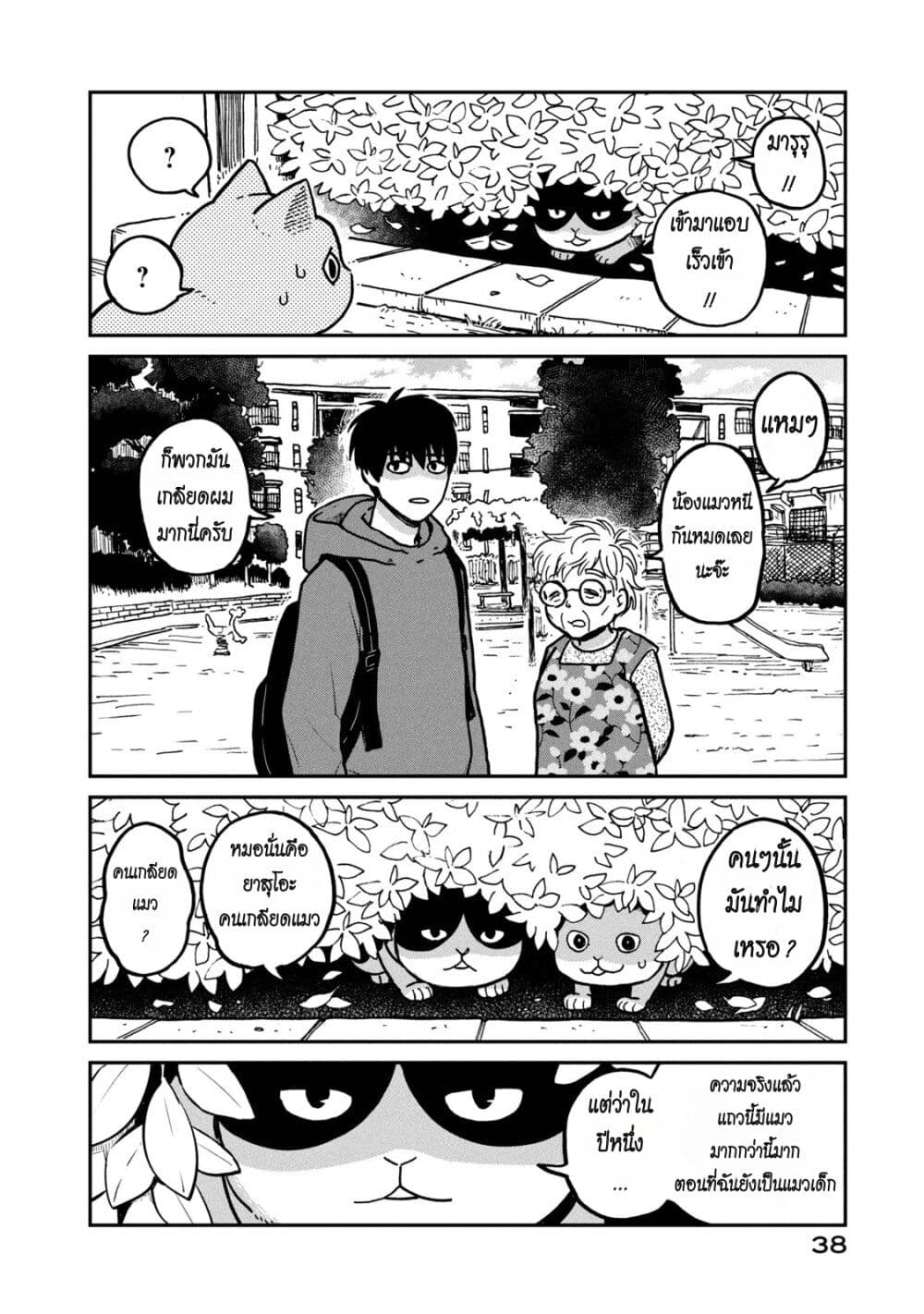 Tsureneko - Maruru to Hachi page 6