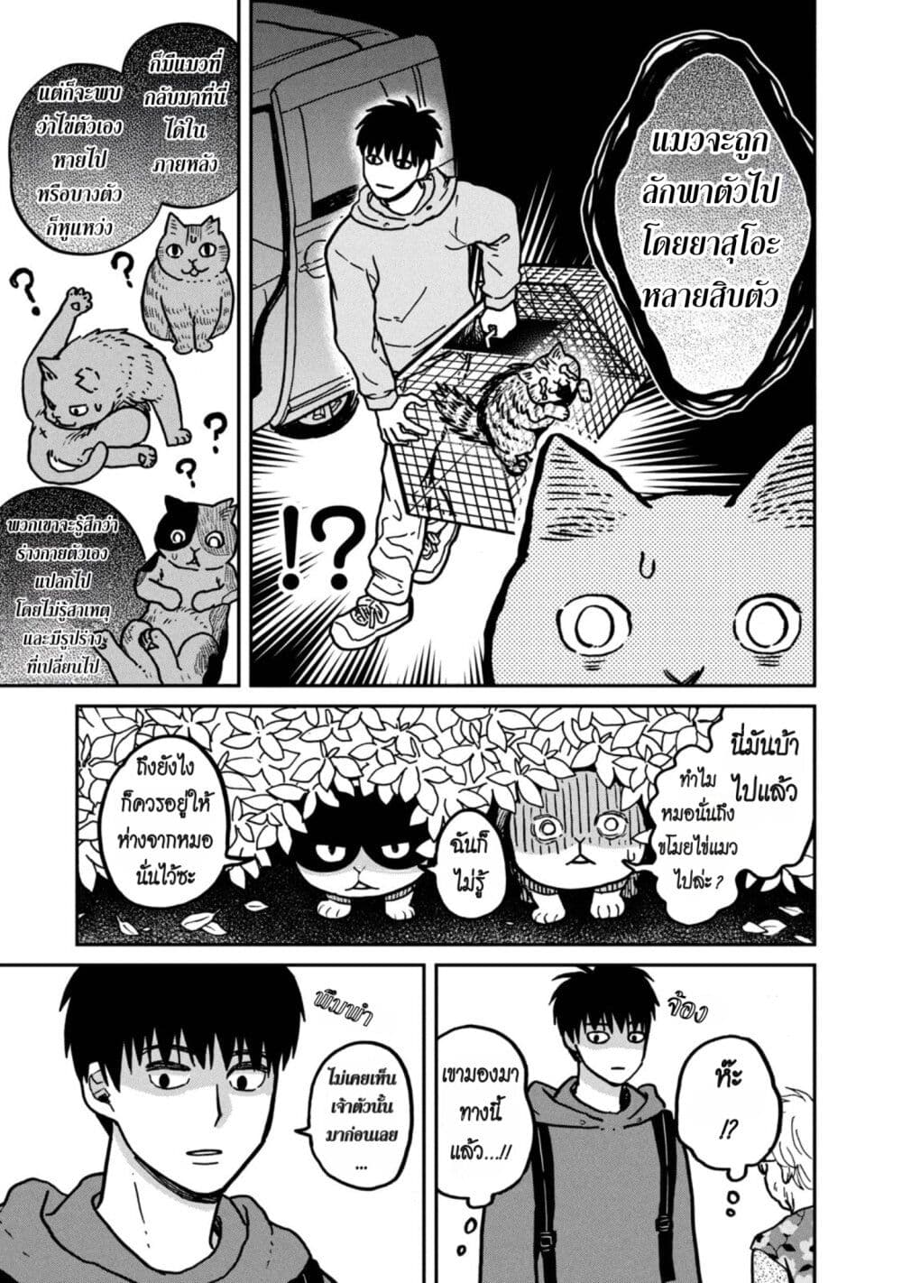Tsureneko - Maruru to Hachi page 7