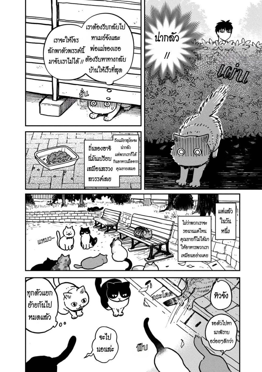 Tsureneko - Maruru to Hachi page 8
