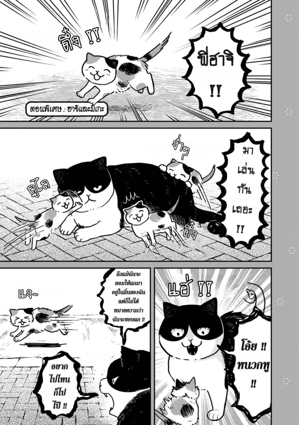 Tsureneko - Maruru to Hachi page 3