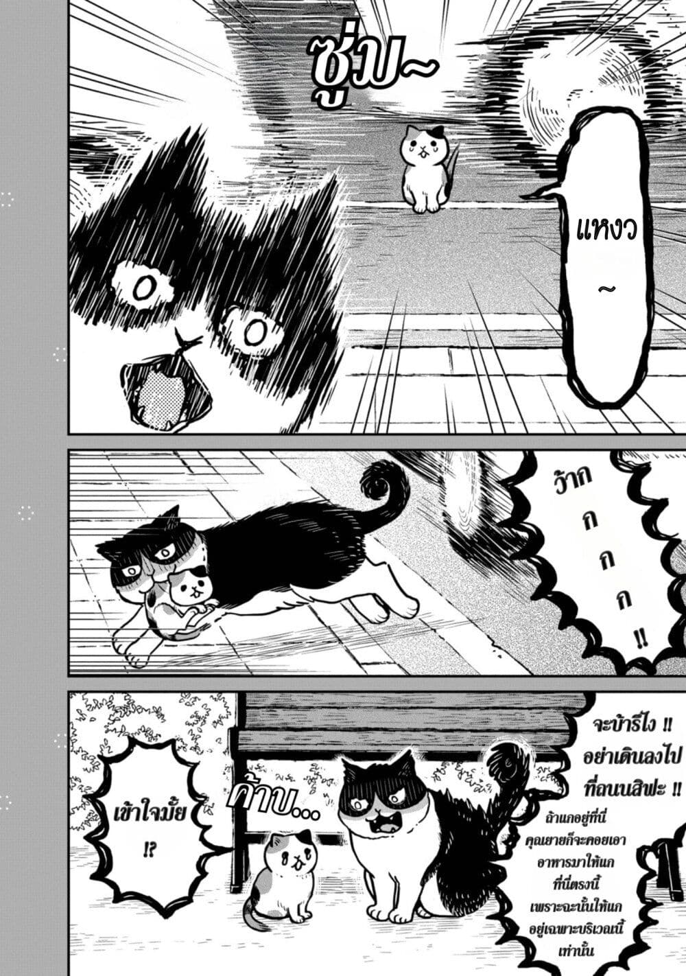 Tsureneko - Maruru to Hachi page 4