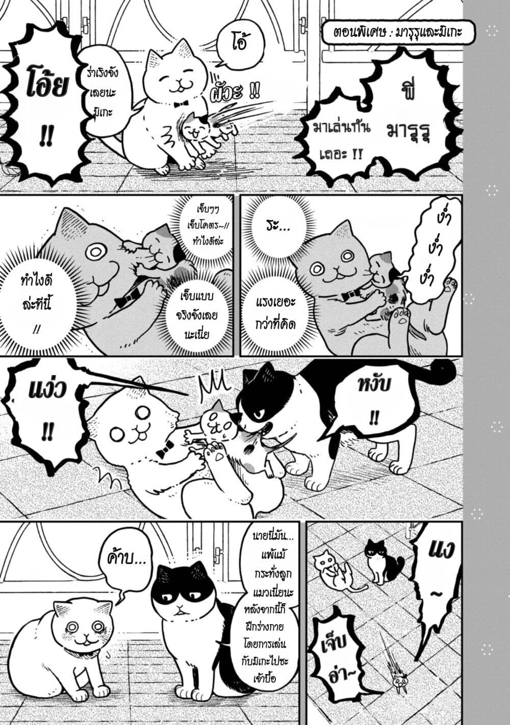 Tsureneko - Maruru to Hachi page 5