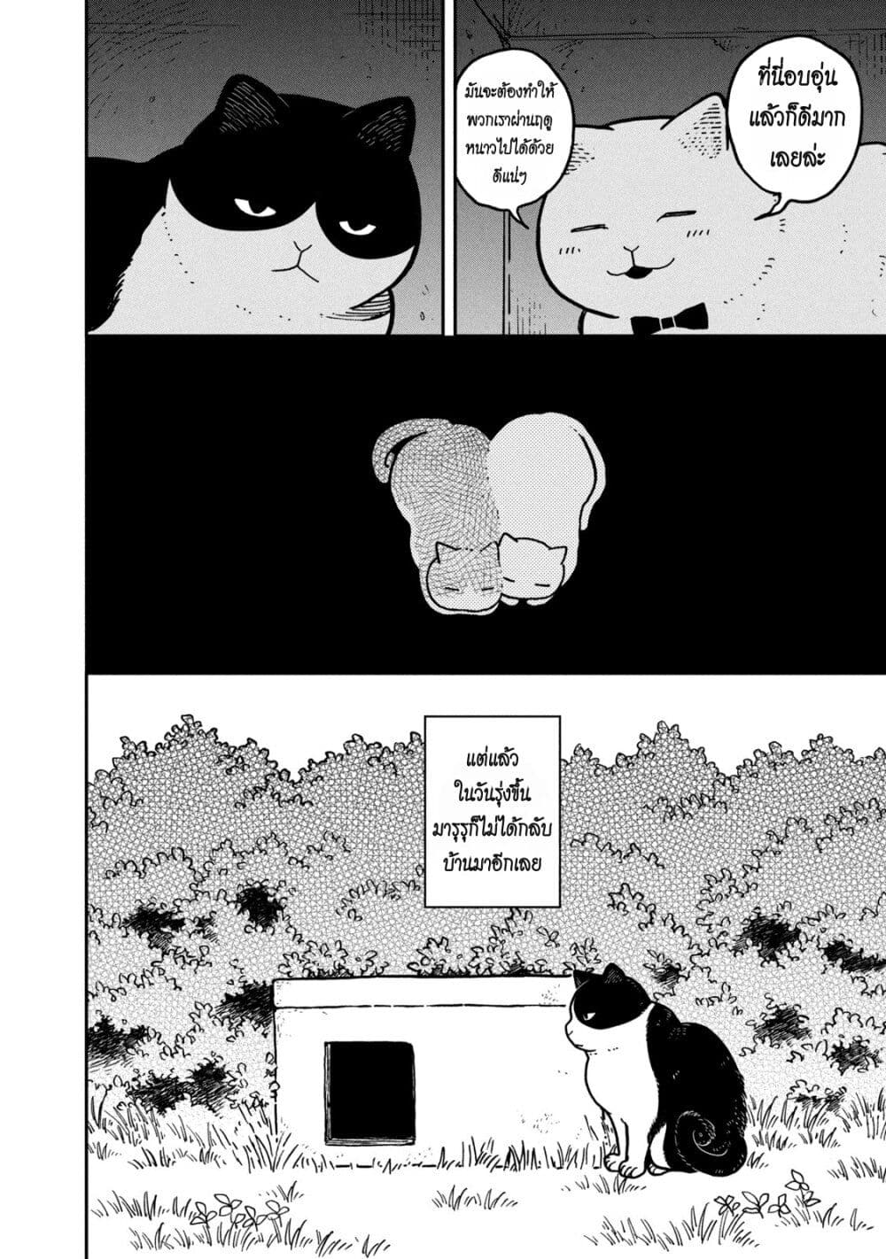 Tsureneko - Maruru to Hachi page 4