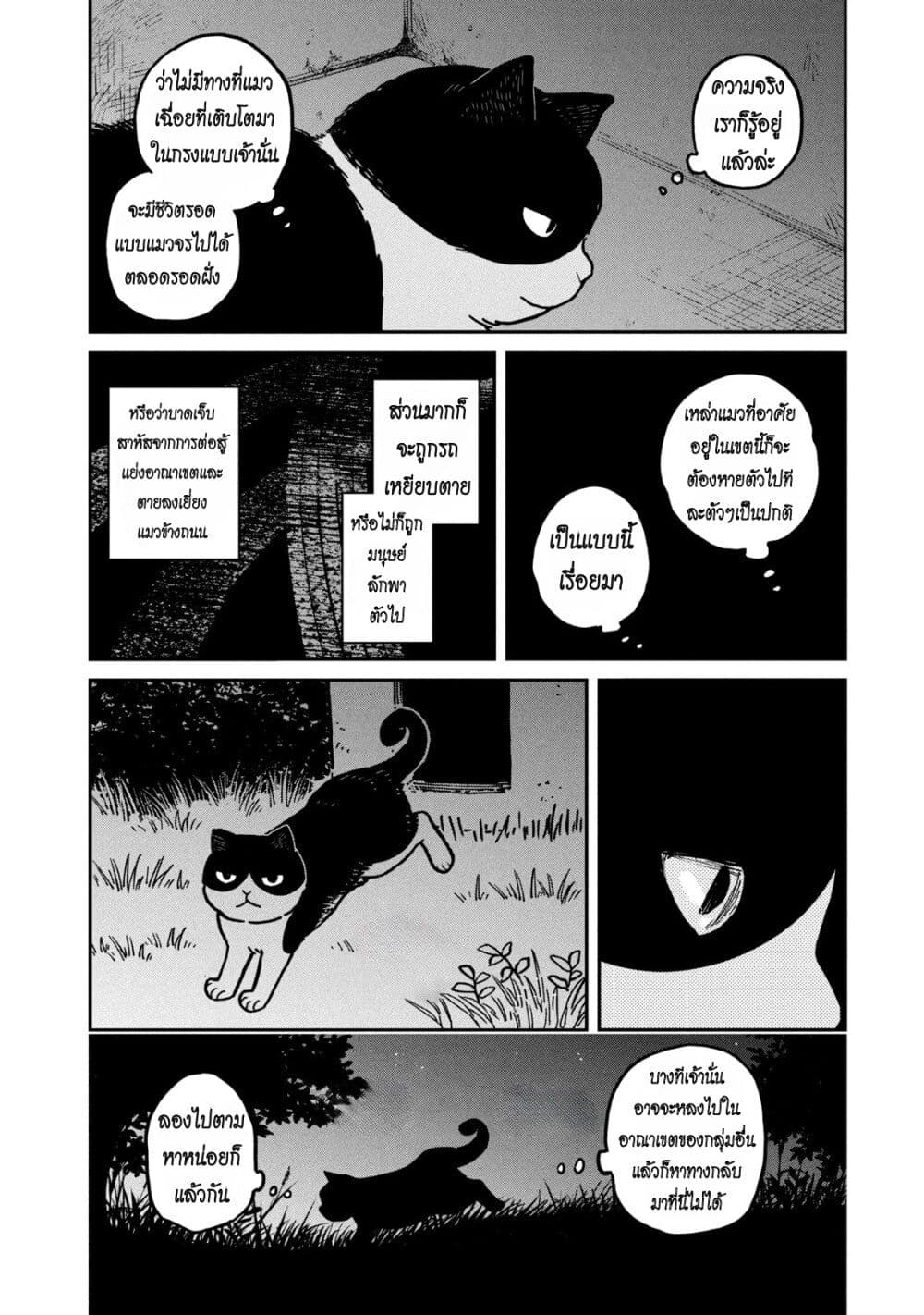 Tsureneko - Maruru to Hachi page 6