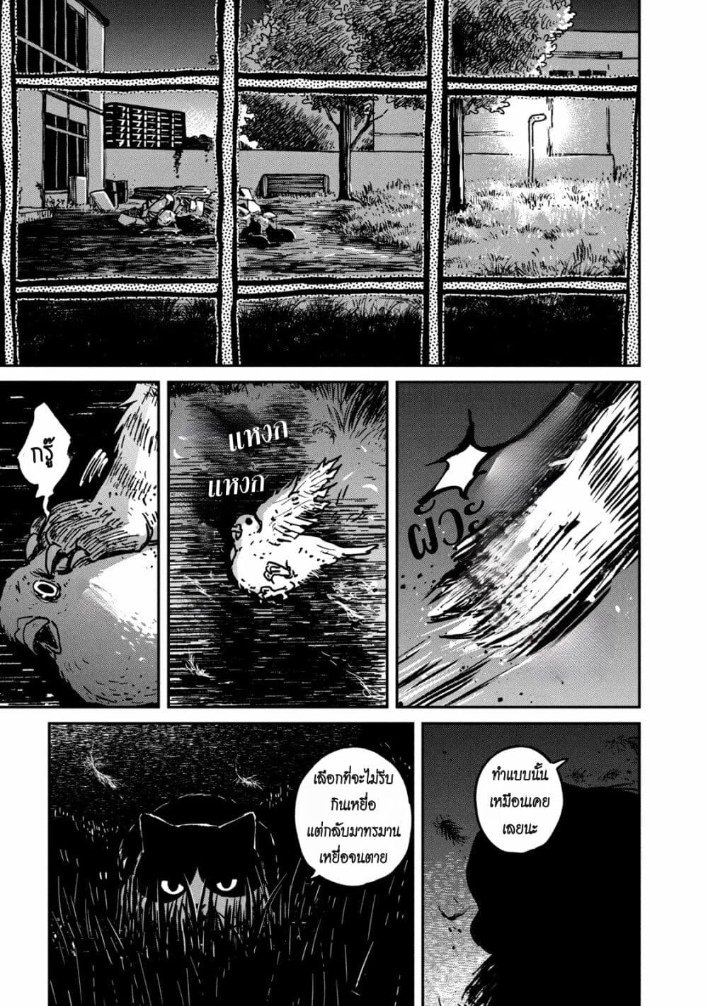 Tsureneko - Maruru to Hachi page 7