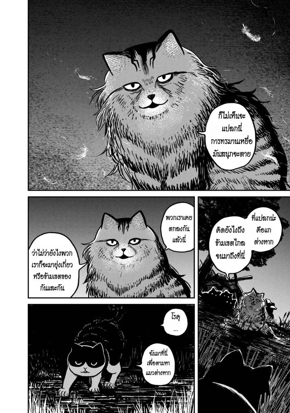 Tsureneko - Maruru to Hachi page 8