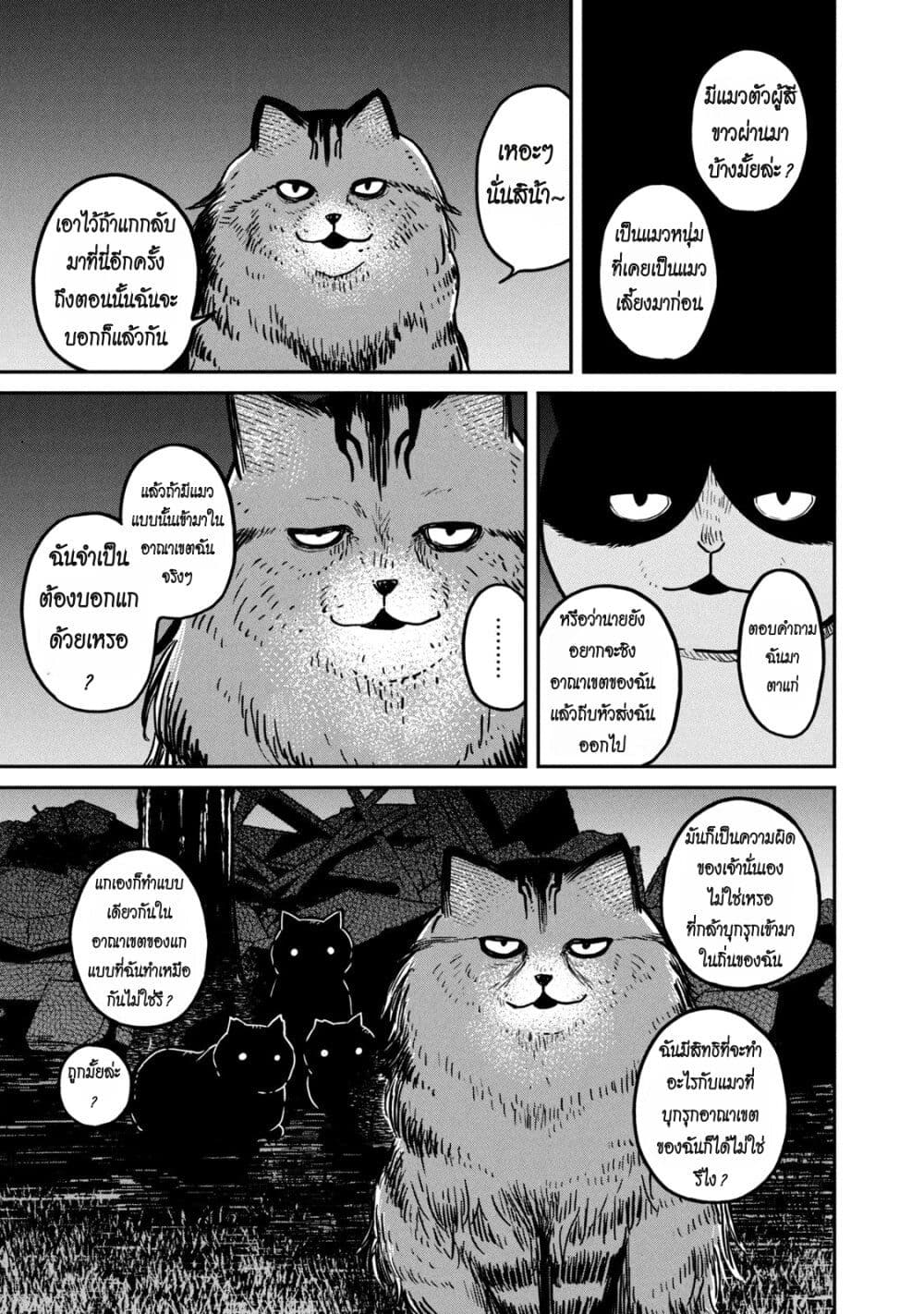 Tsureneko - Maruru to Hachi page 9