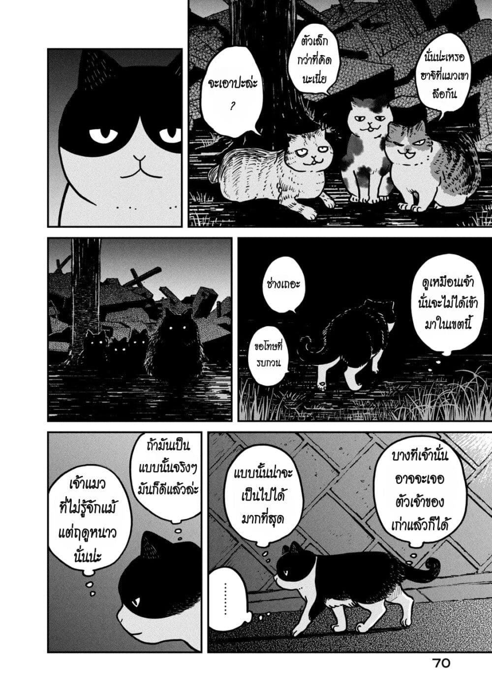 Tsureneko - Maruru to Hachi page 10