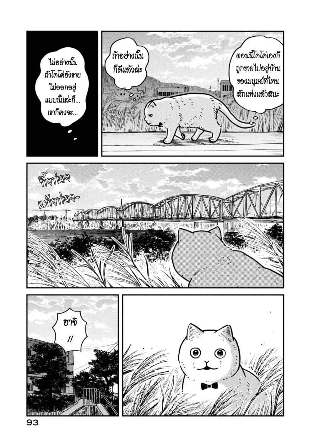 Tsureneko - Maruru to Hachi page 4