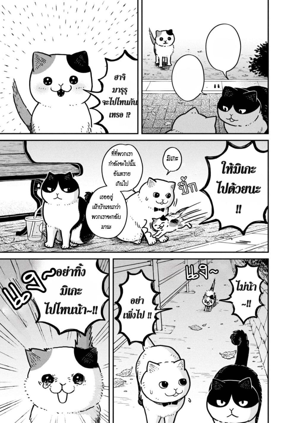 Tsureneko - Maruru to Hachi page 6