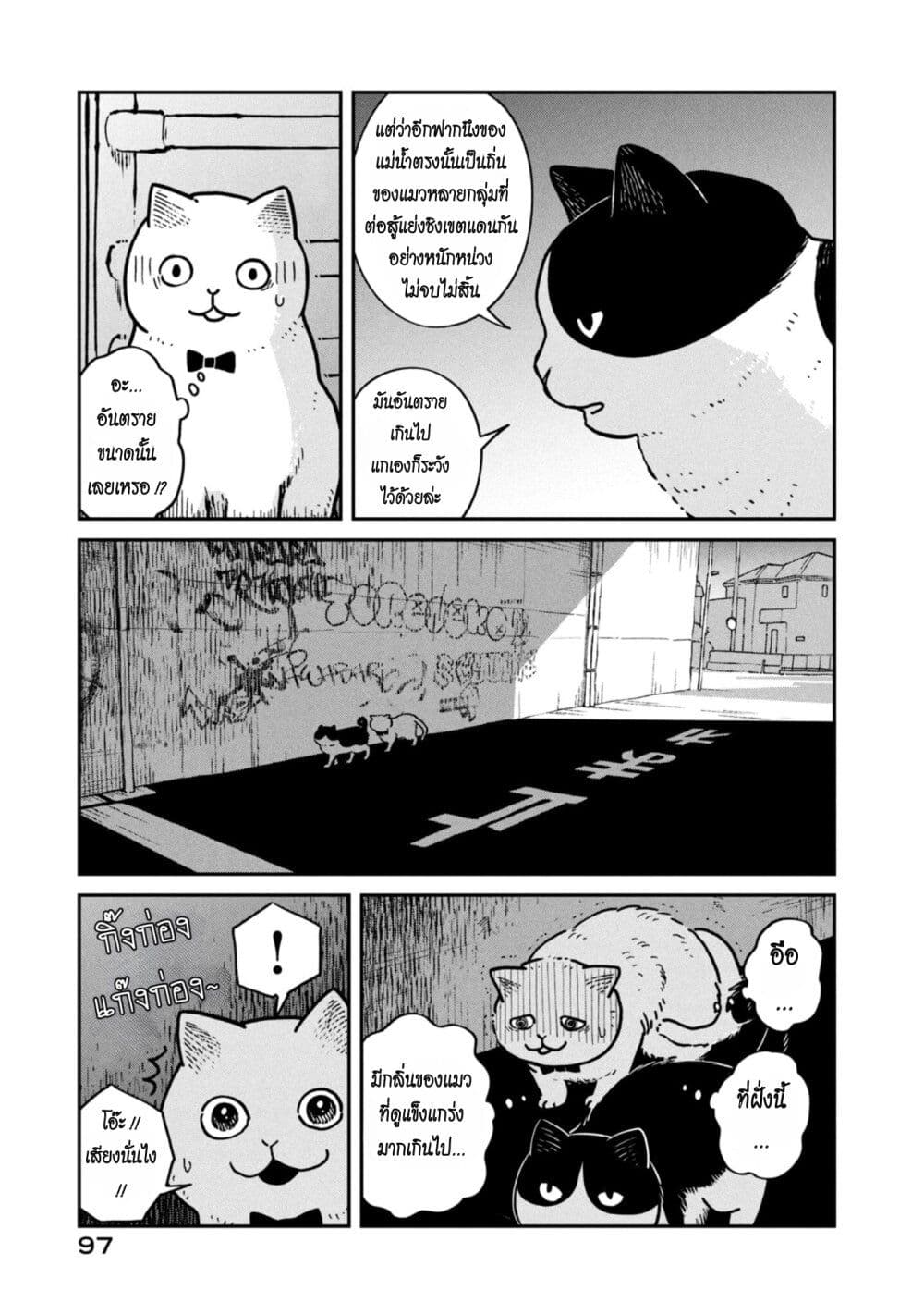 Tsureneko - Maruru to Hachi page 8