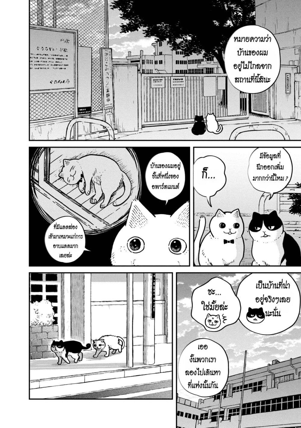 Tsureneko - Maruru to Hachi page 9