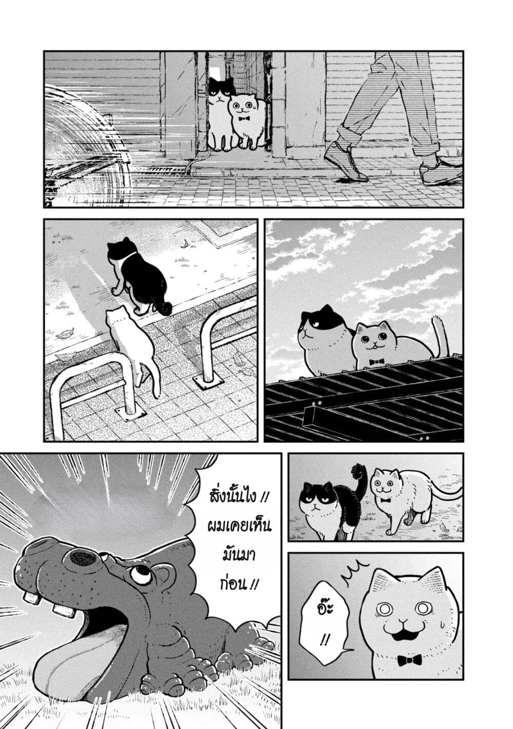 Tsureneko - Maruru to Hachi page 10
