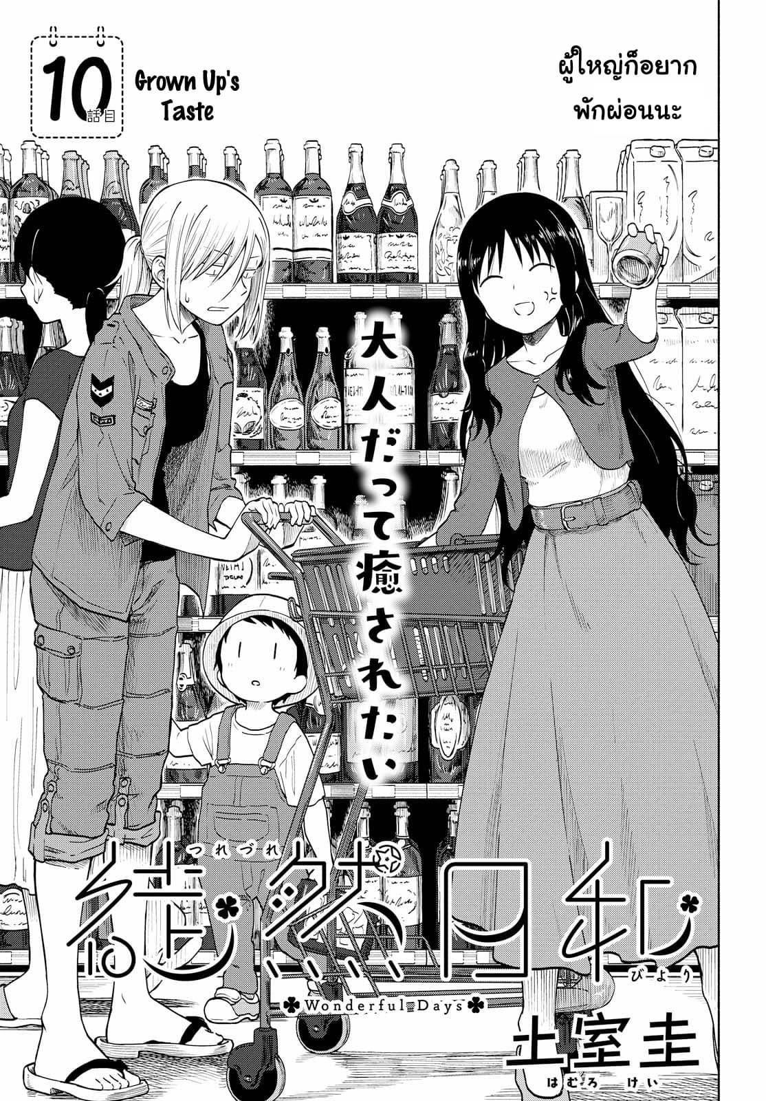 Tsurezure Biyori page 1