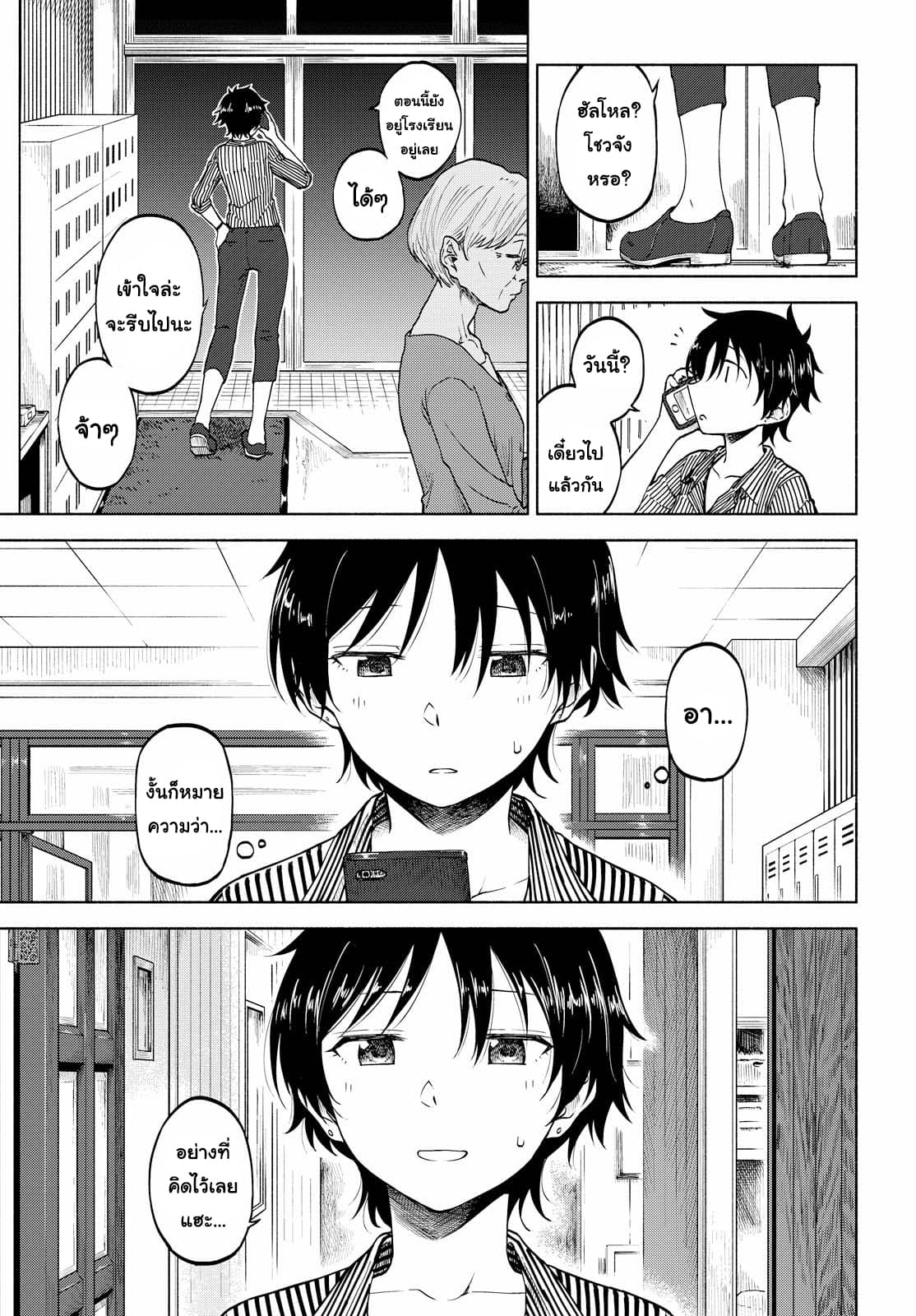 Tsurezure Biyori page 3