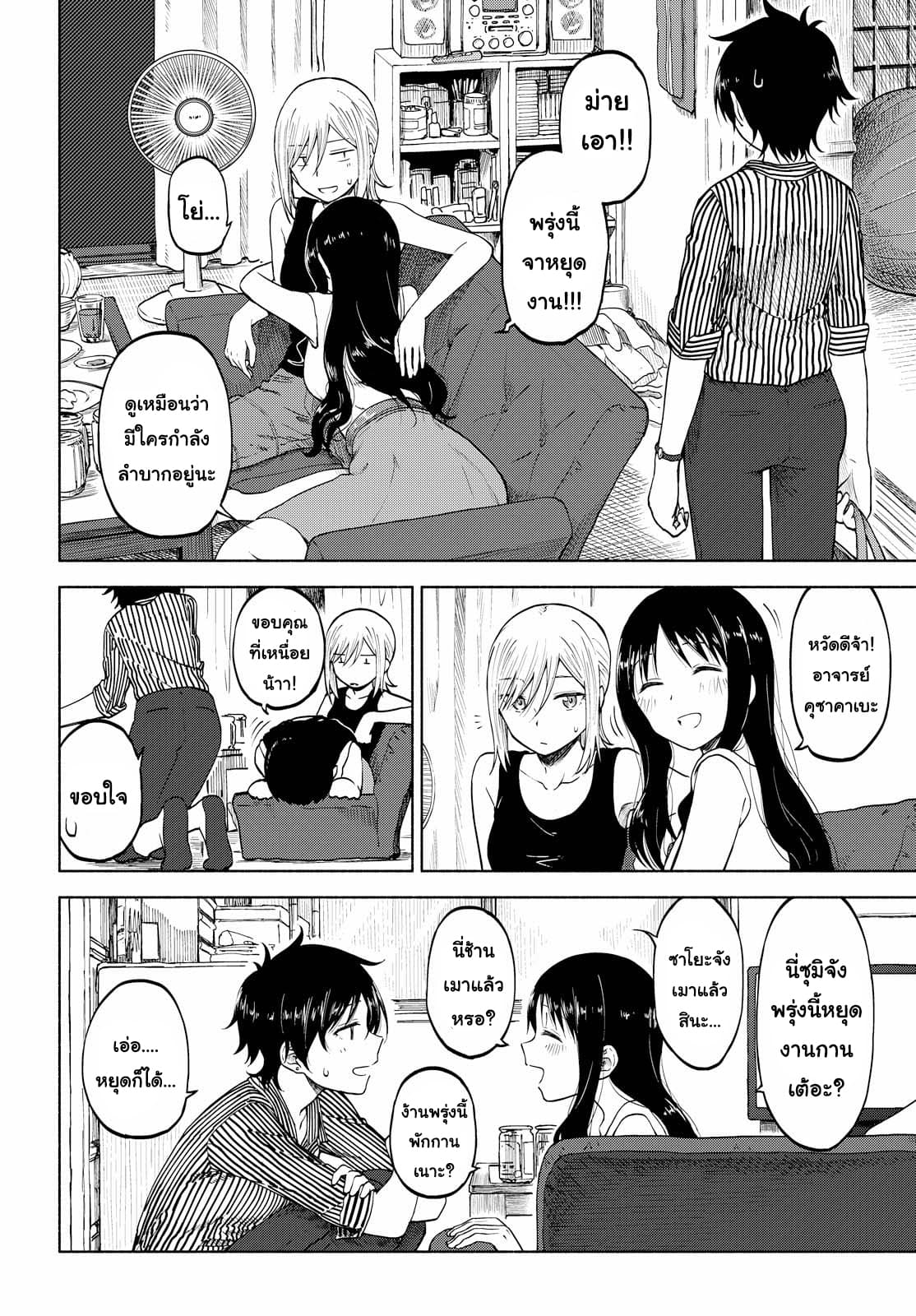 Tsurezure Biyori page 4
