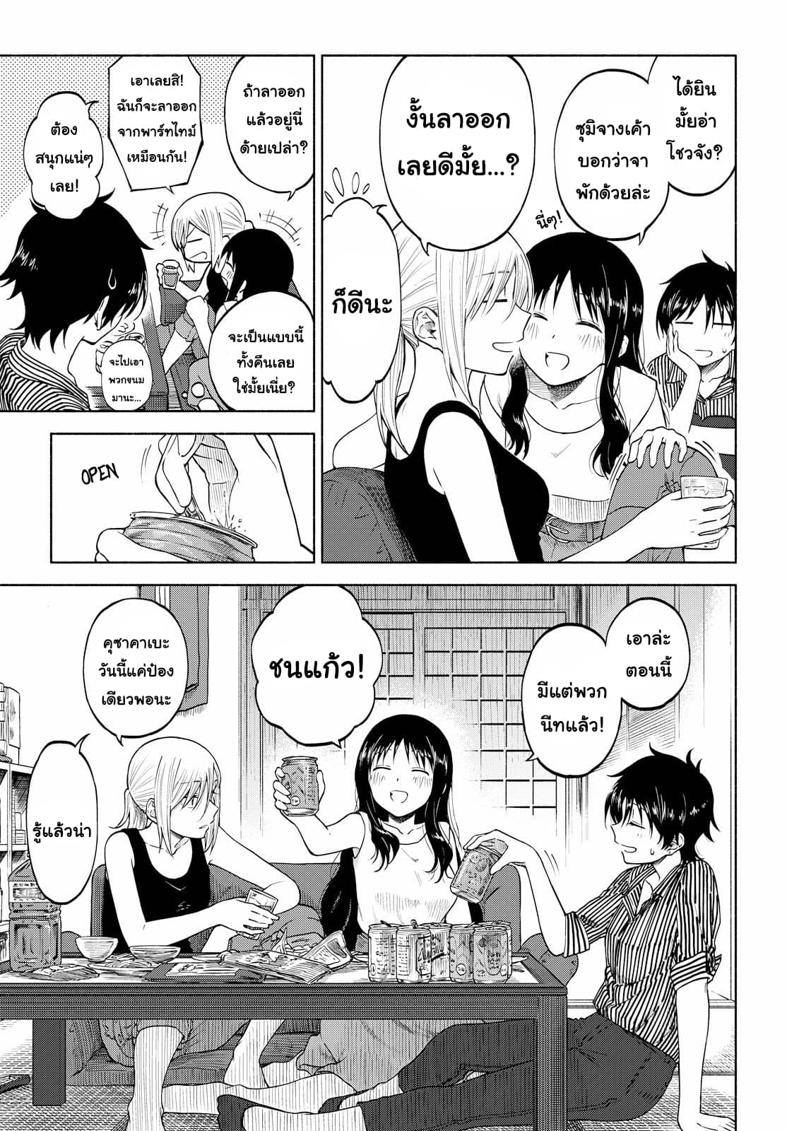 Tsurezure Biyori page 5