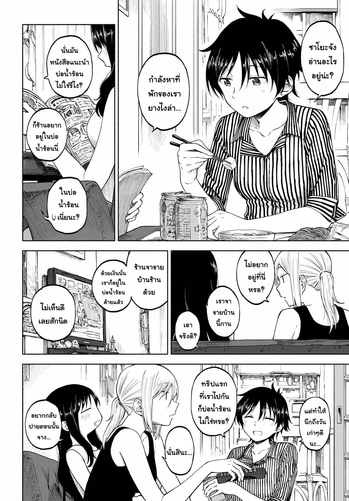 Tsurezure Biyori page 6