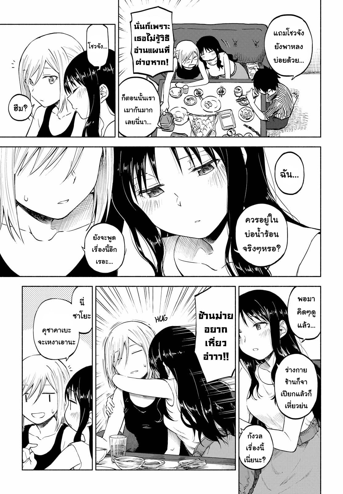Tsurezure Biyori page 7