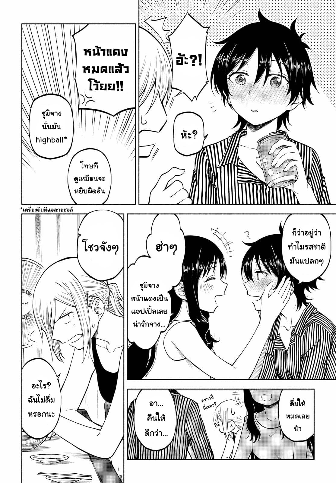 Tsurezure Biyori page 8