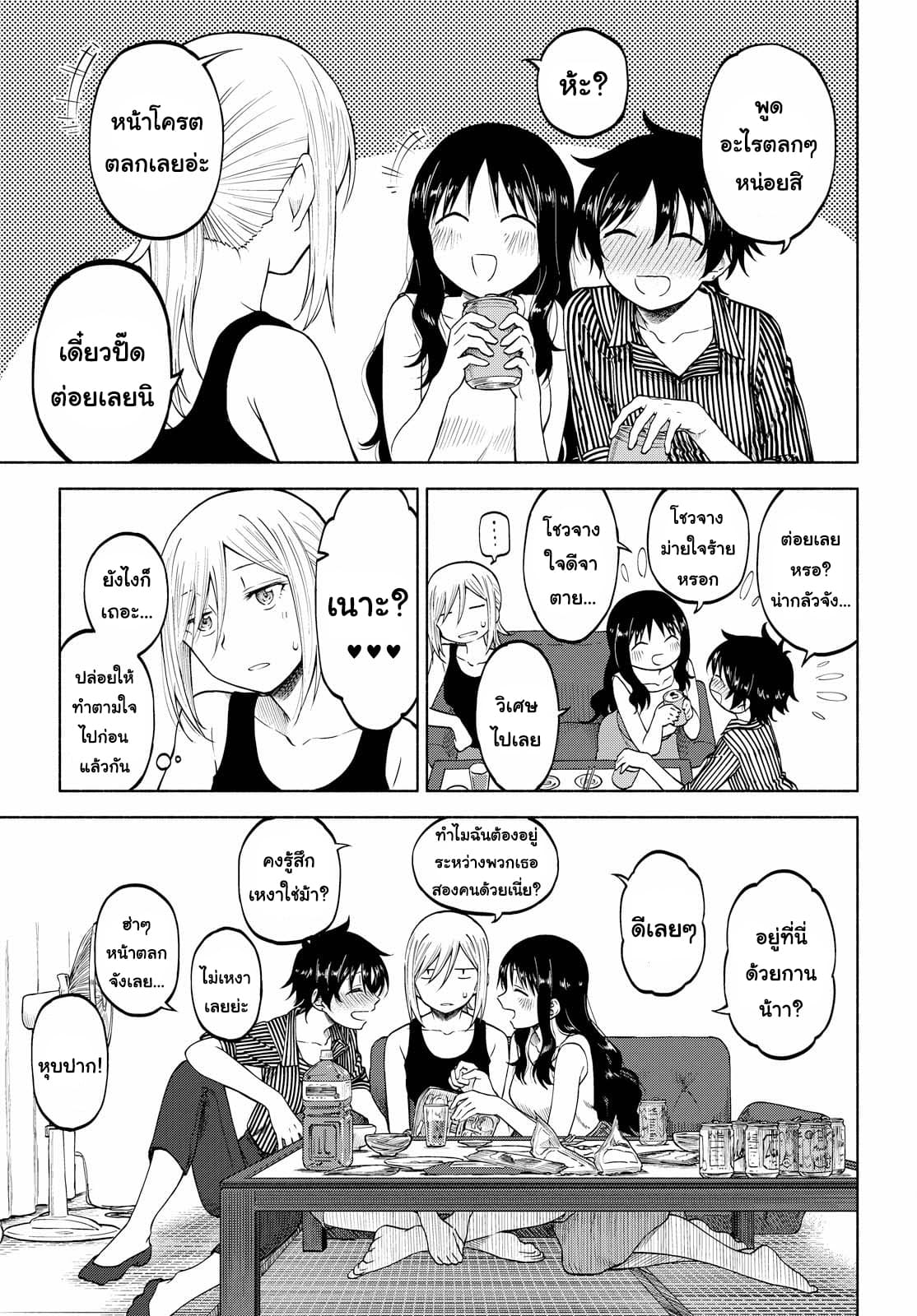 Tsurezure Biyori page 9
