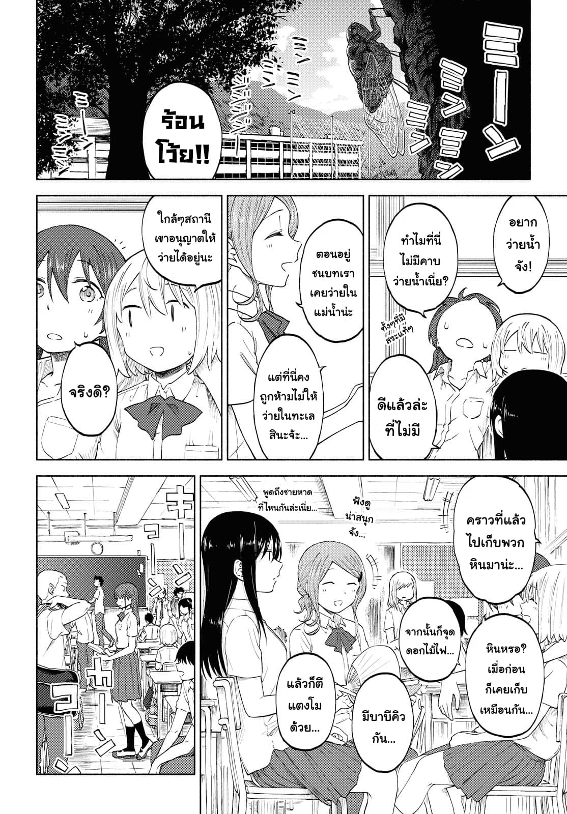Tsurezure Biyori page 2