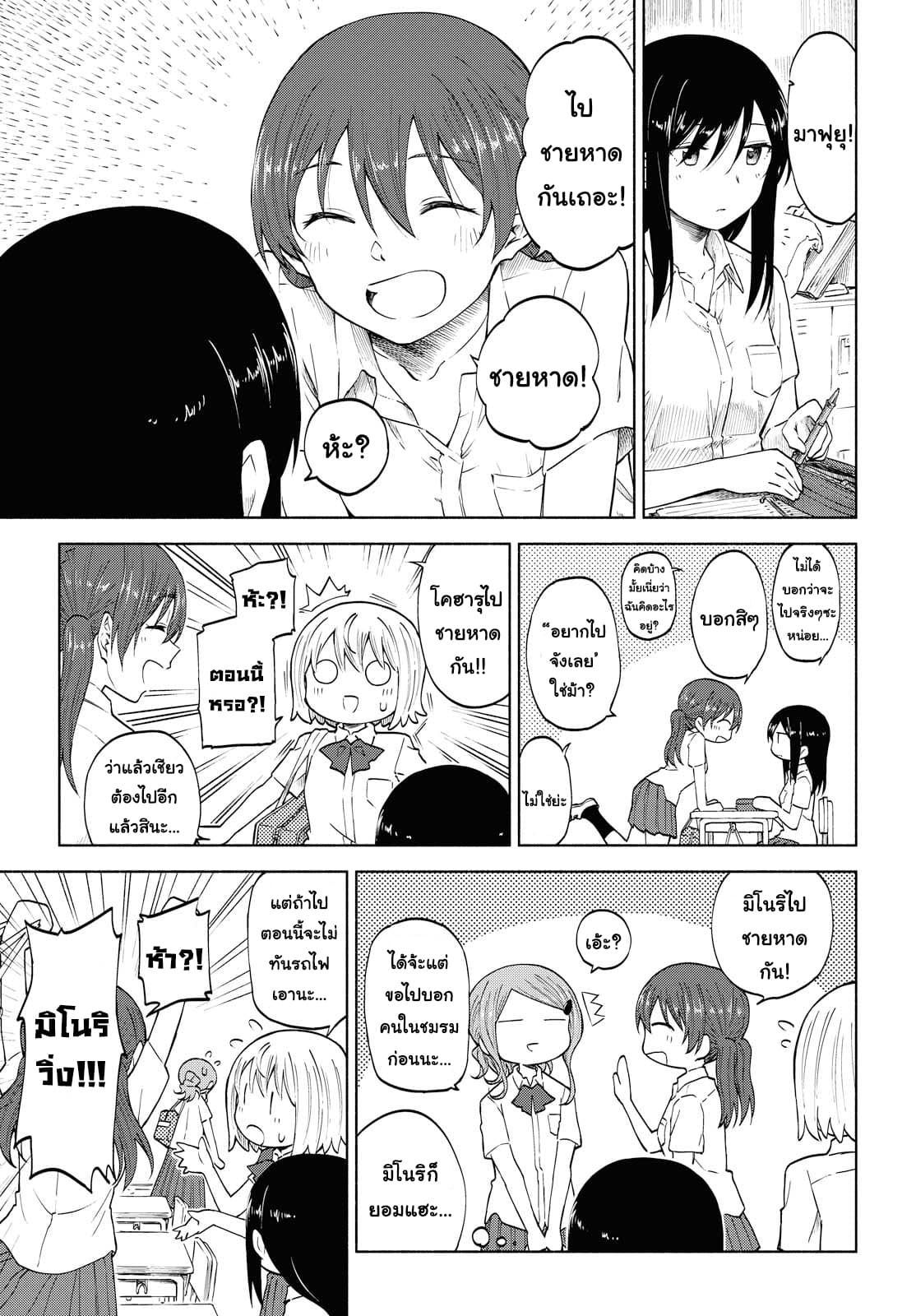 Tsurezure Biyori page 3