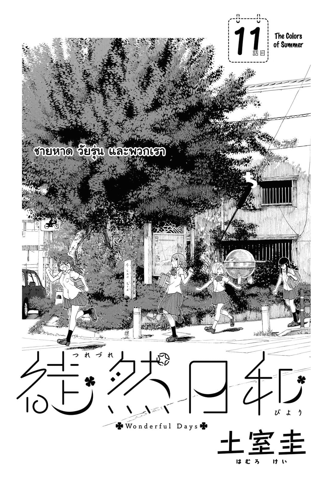 Tsurezure Biyori page 4