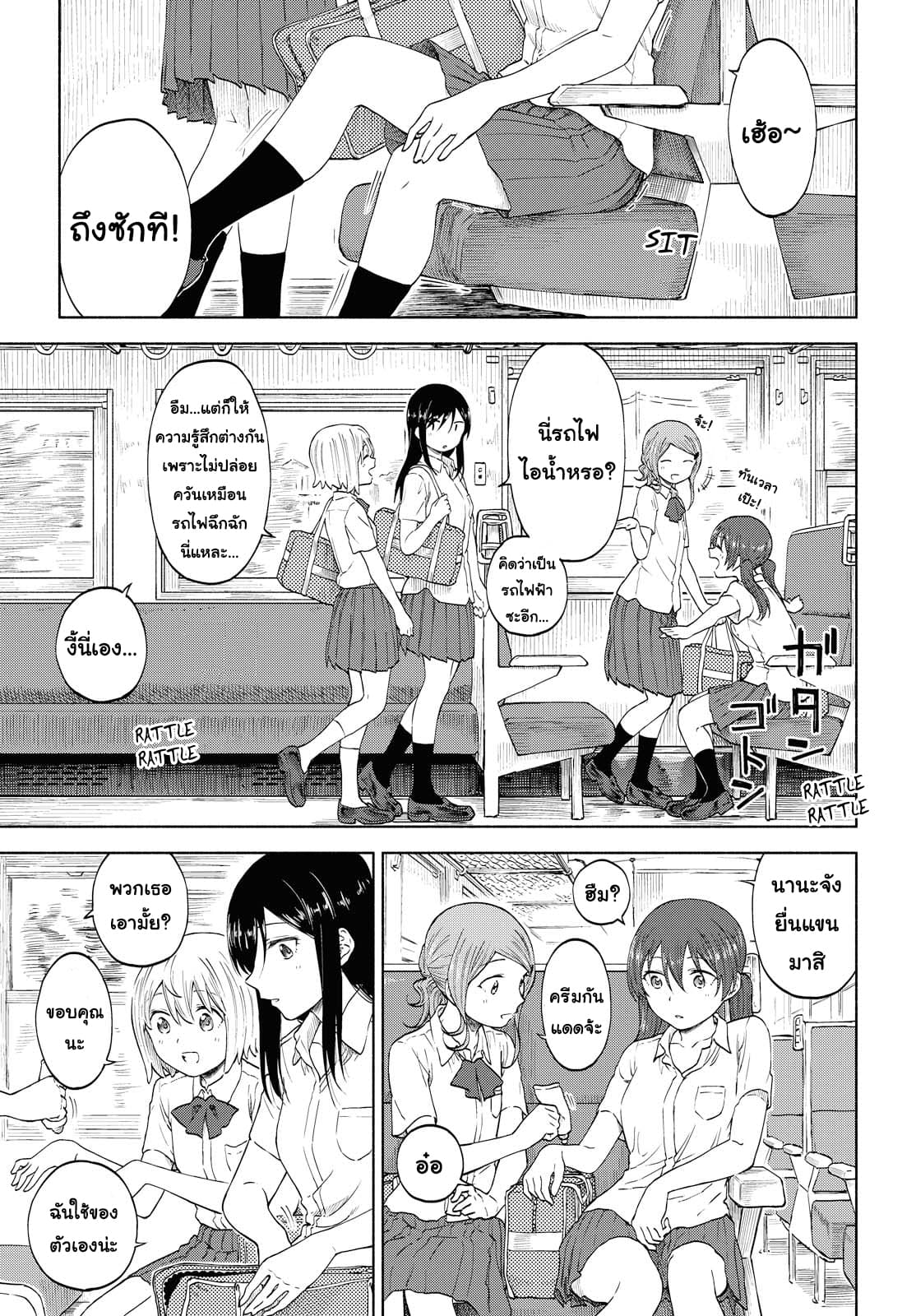 Tsurezure Biyori page 5