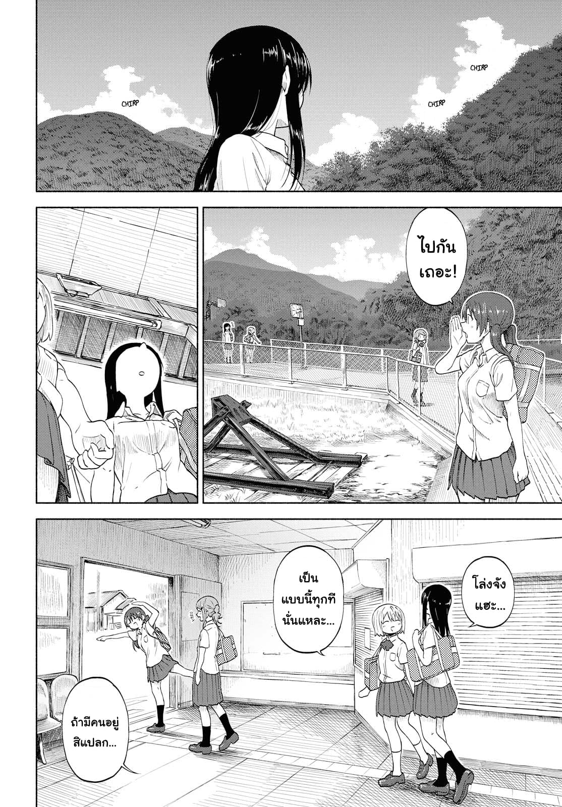 Tsurezure Biyori page 8