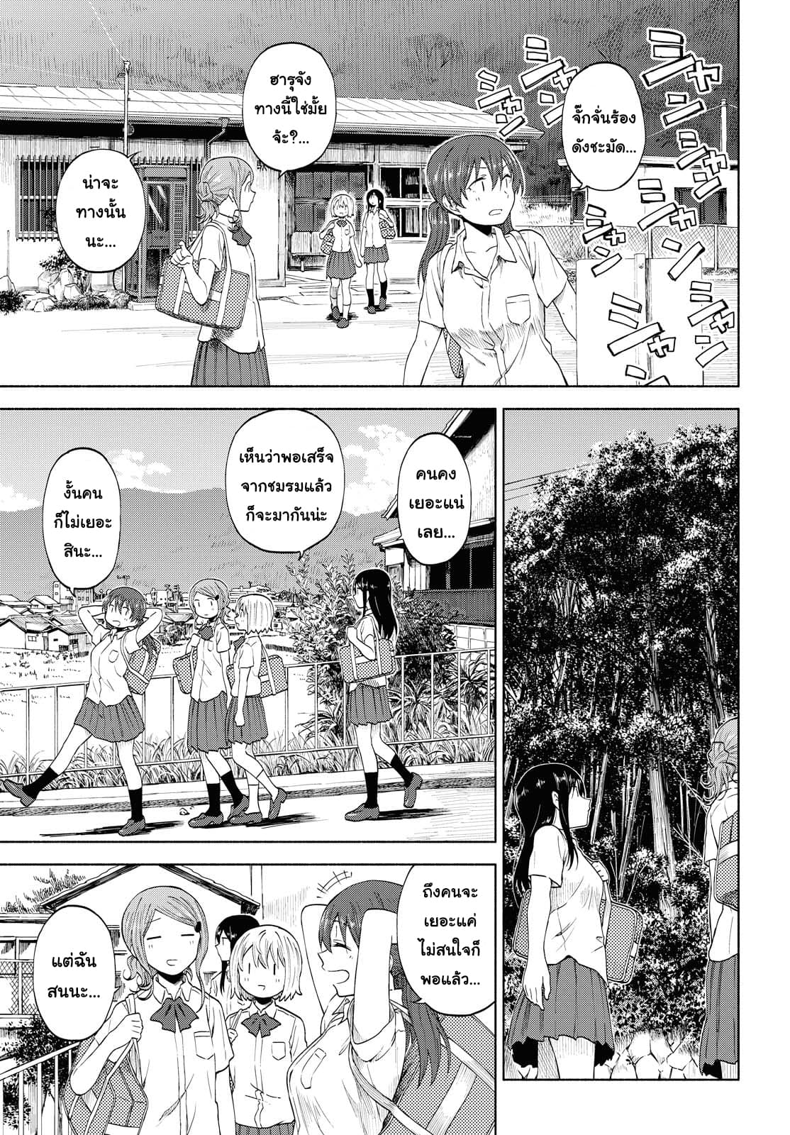 Tsurezure Biyori page 9