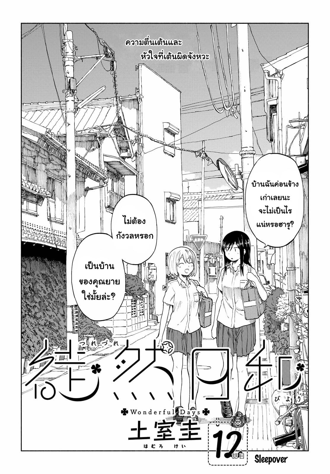 Tsurezure Biyori page 2