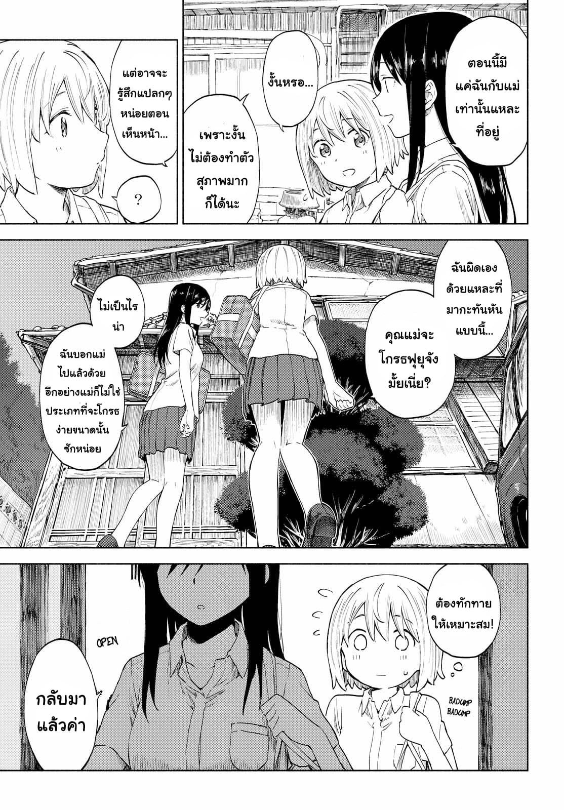 Tsurezure Biyori page 3