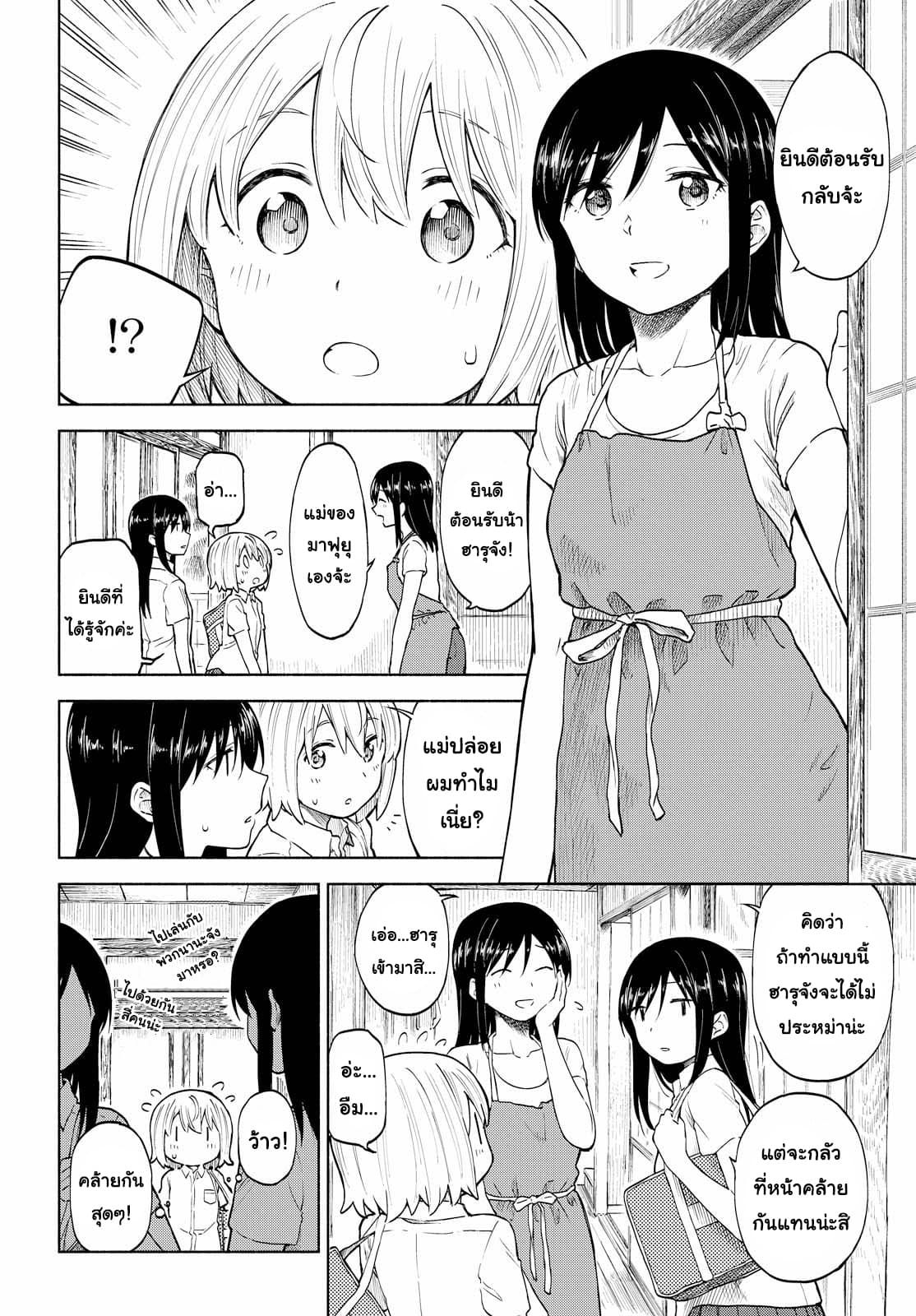 Tsurezure Biyori page 4