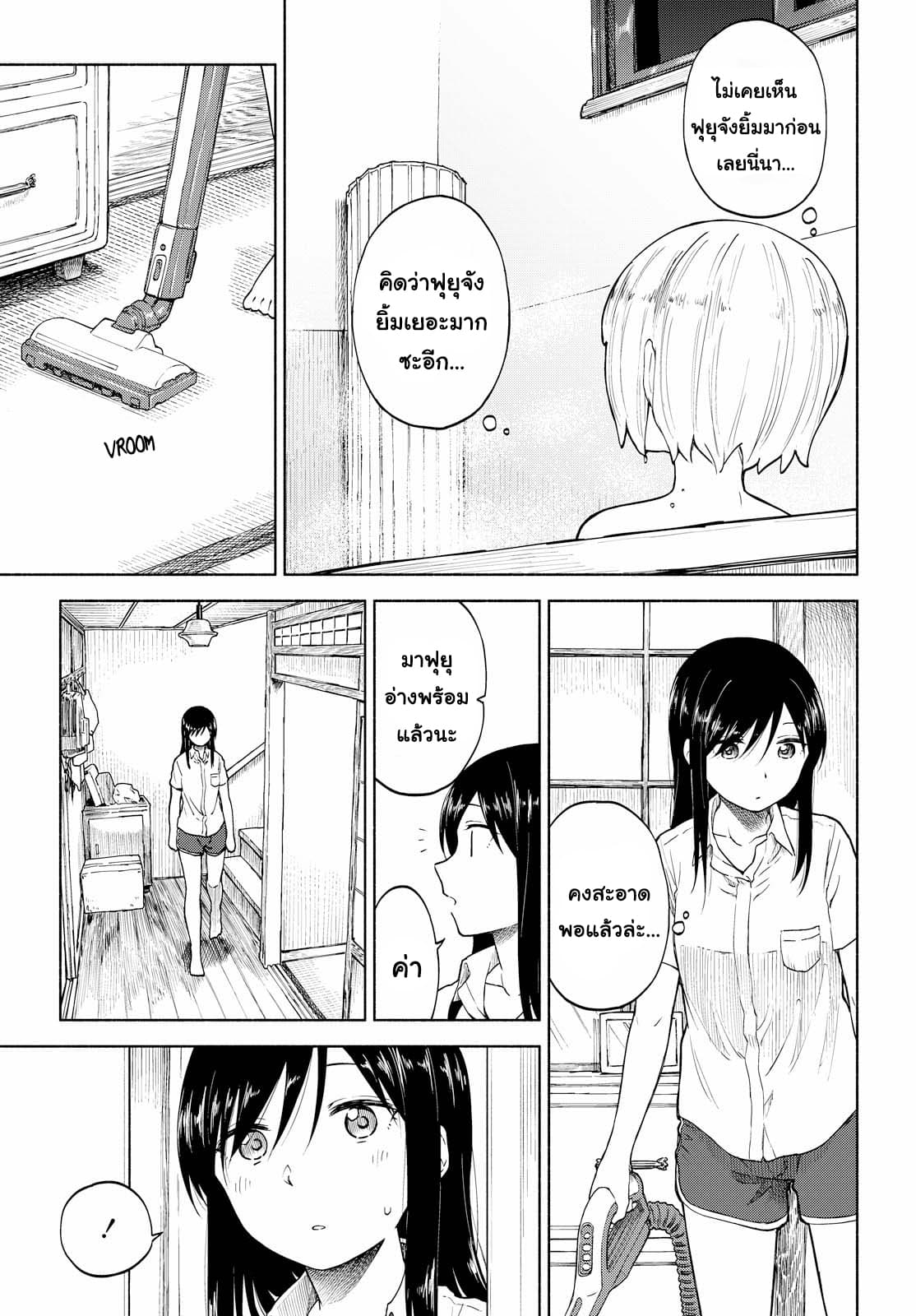 Tsurezure Biyori page 7