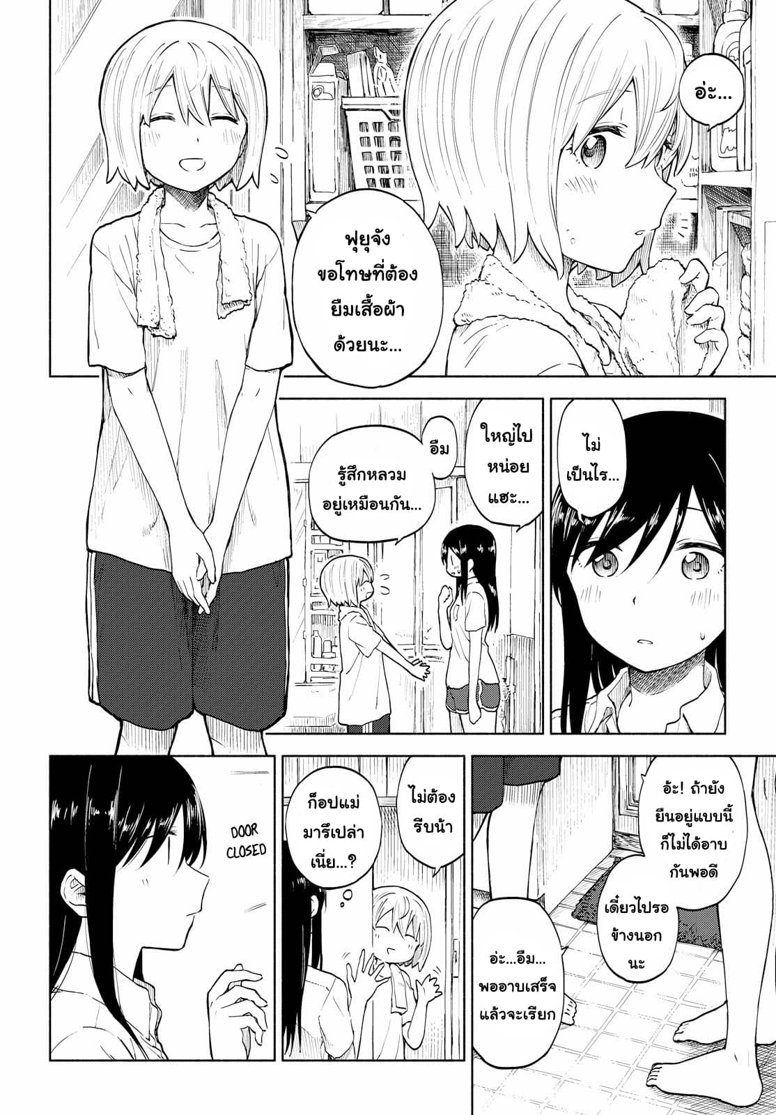 Tsurezure Biyori page 8