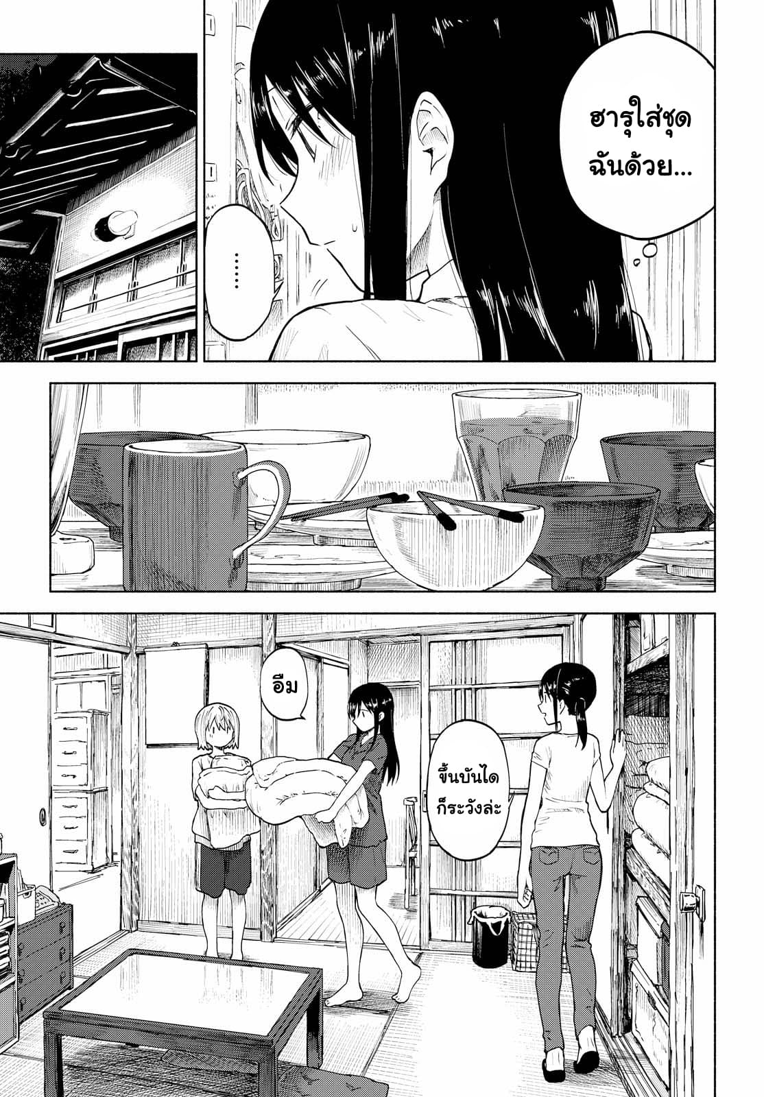 Tsurezure Biyori page 9