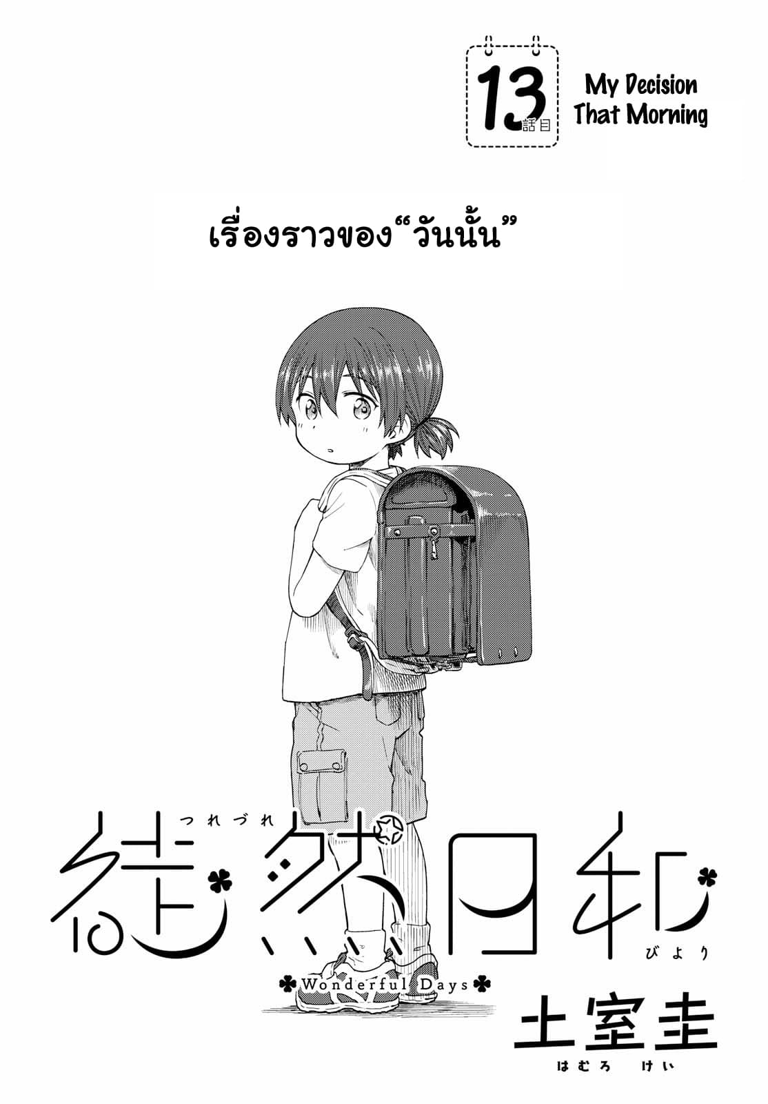 Tsurezure Biyori page 1