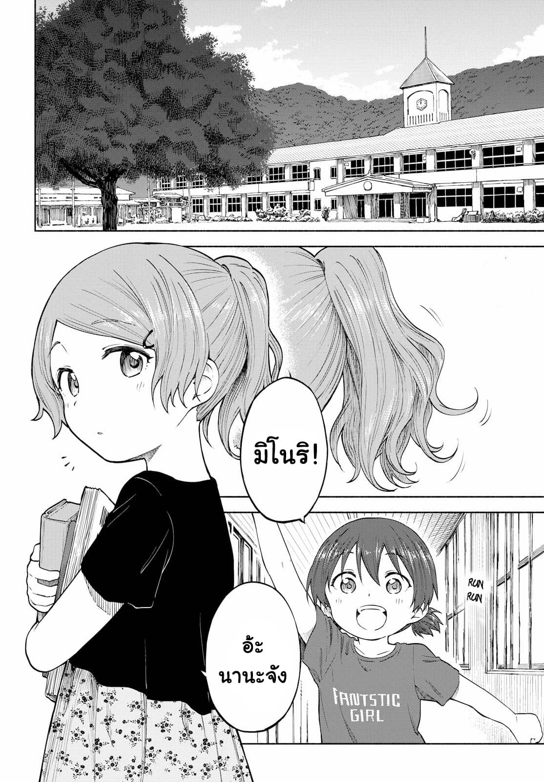 Tsurezure Biyori page 2