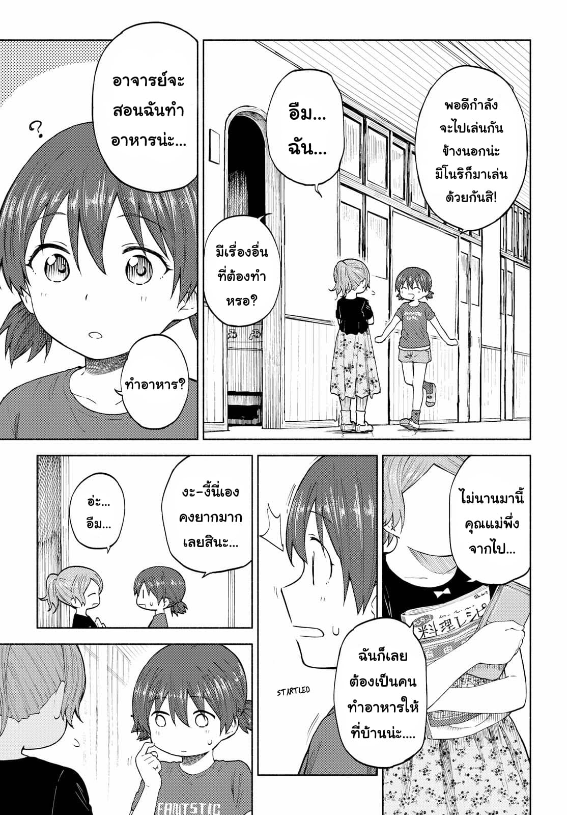 Tsurezure Biyori page 3