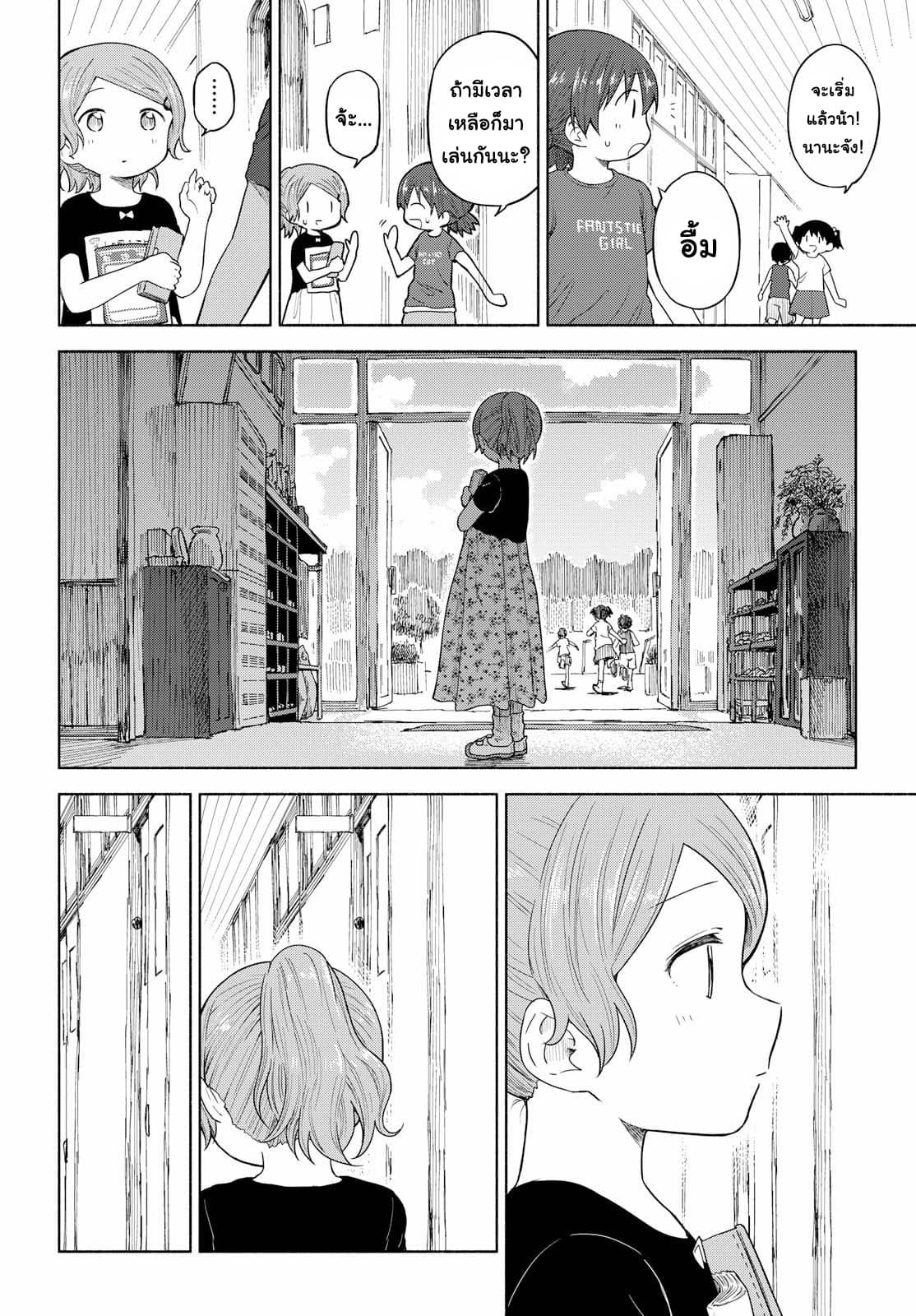 Tsurezure Biyori page 4
