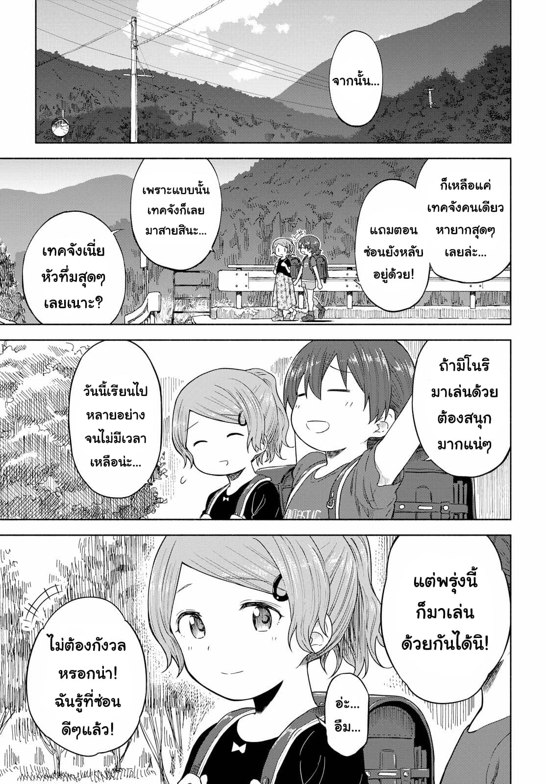 Tsurezure Biyori page 5