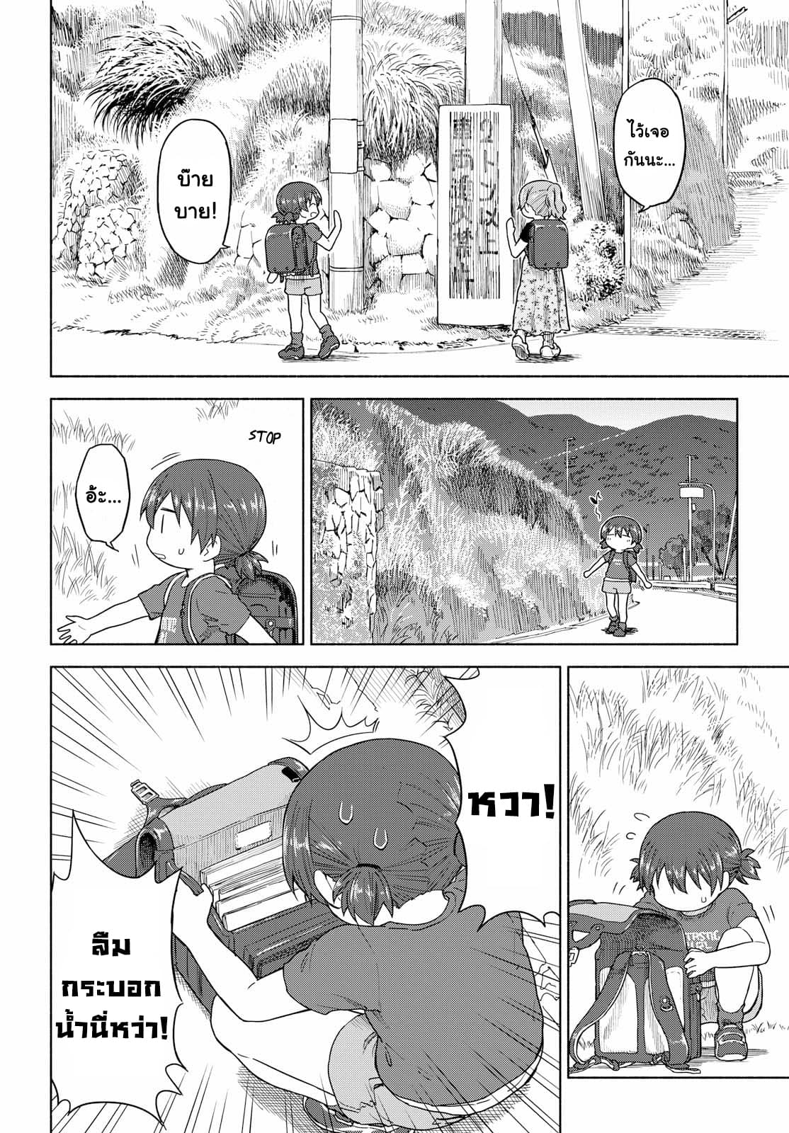 Tsurezure Biyori page 6
