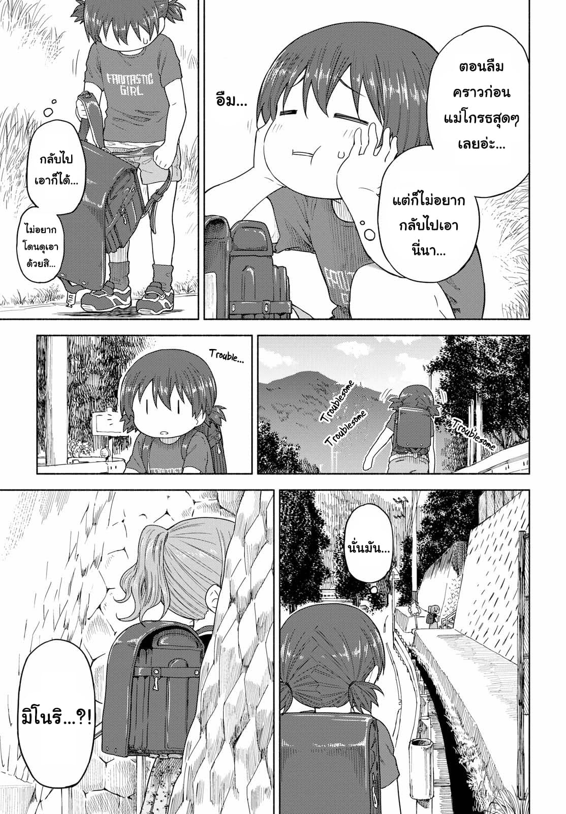 Tsurezure Biyori page 7