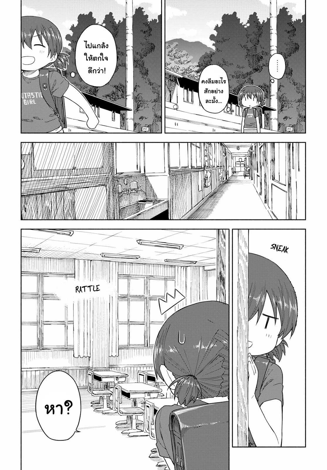 Tsurezure Biyori page 8