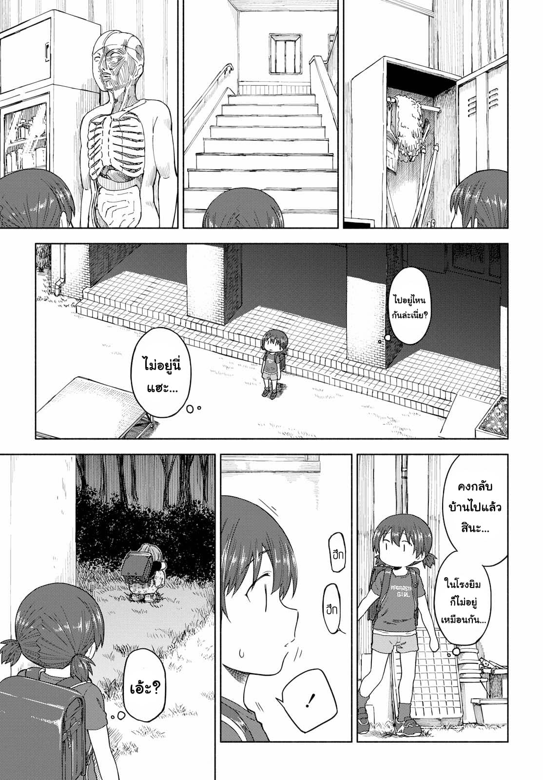 Tsurezure Biyori page 9