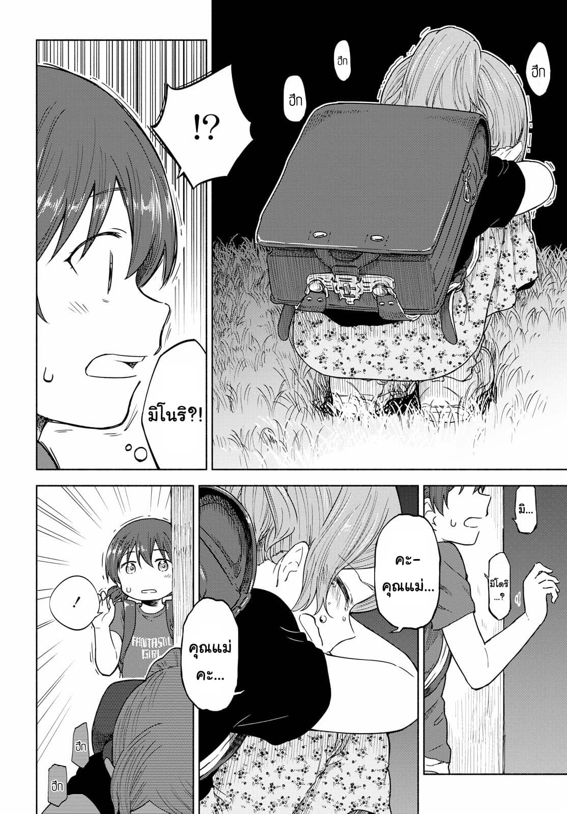 Tsurezure Biyori page 10