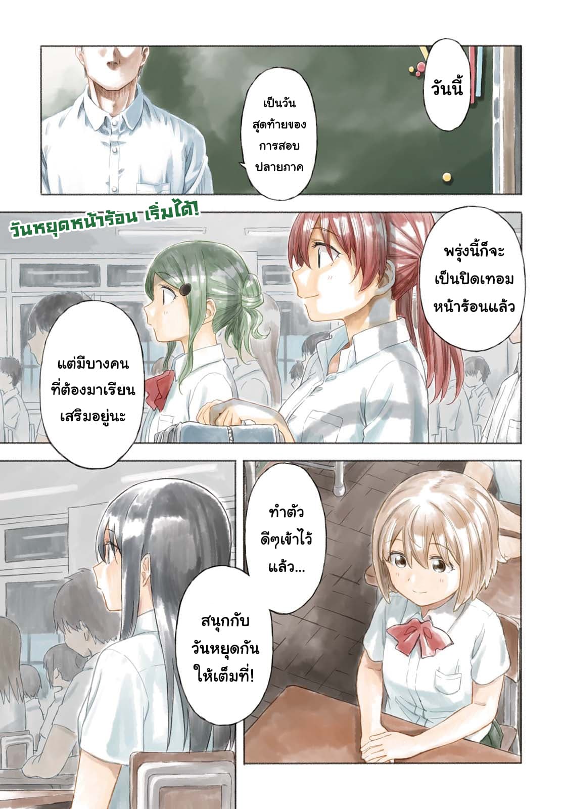 Tsurezure Biyori page 1