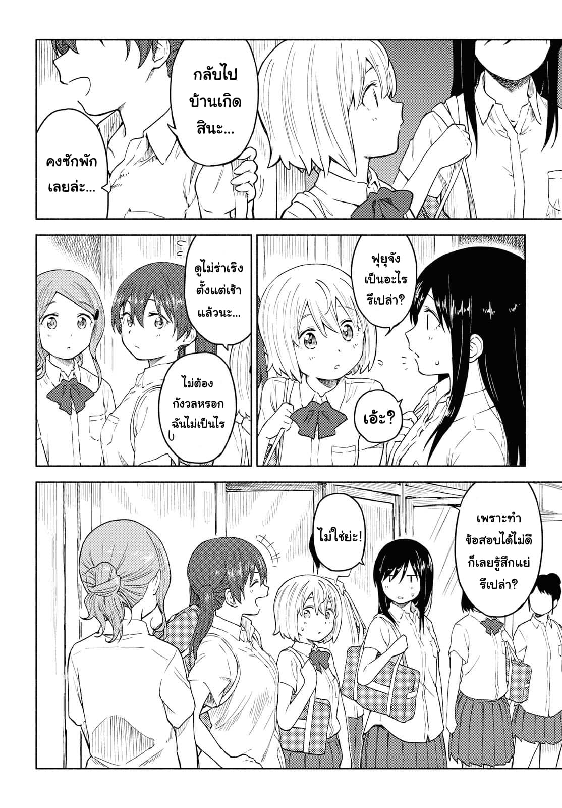 Tsurezure Biyori page 4