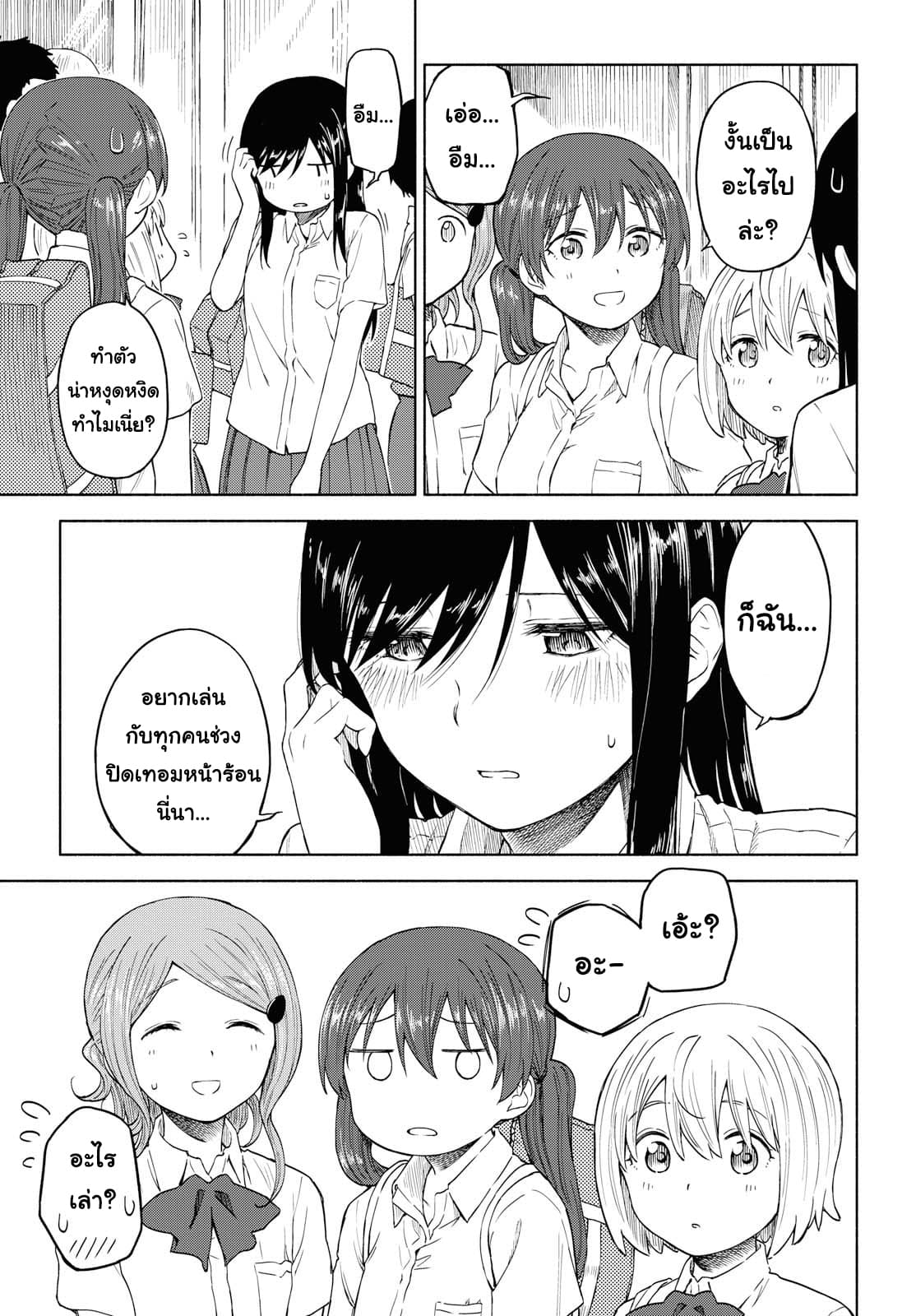 Tsurezure Biyori page 5